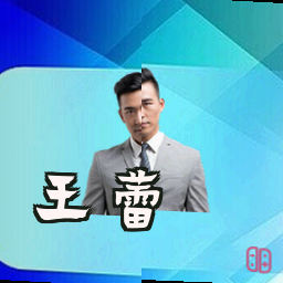 王蕾